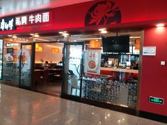 -康师傅私房牛肉面(申虹店)