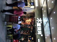 门面-木屋烧烤(岗顶二店)