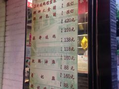 菜单-深井陈记烧鹅酒家(新填地街店)