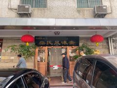 -柴氏风味斋(甘家口店)