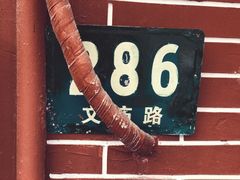 -文庙菜饭(四川北路店)