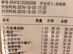 账单-掂档潮汕牛肉火锅(cityon熙地港店)