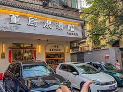 -董厨煨汤馆(车站路店)