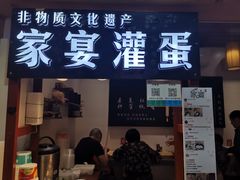 门面-家宴·灌蛋·沙茶面(曾厝垵店)