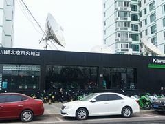 -川崎北京风火轮店