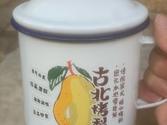 -古北烤梨