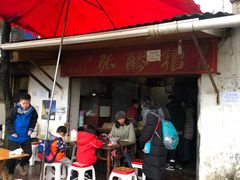 门面-张醪糟