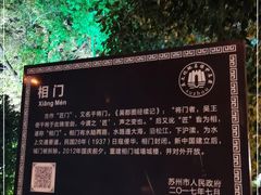 -相门城墙文化休闲景区