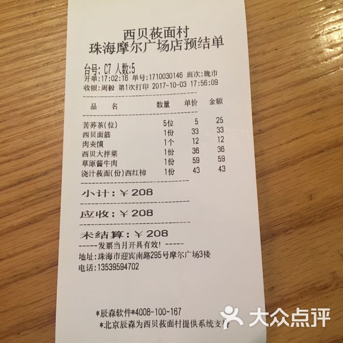 西贝莜面村(珠海摩尔百货店)图片 第1张