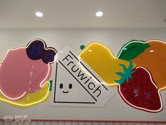 -Fruwich果明治(西单更新场店)