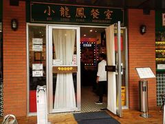门面-小龍鳳餐室(番禺路店)