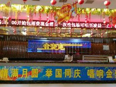 -金茂皇朝商务会所KTV·夜总会(世茂广场店)