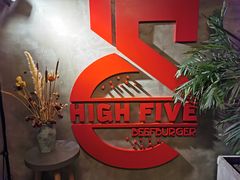 -HIGH FIVE哈福手工汉堡(桂林路店)