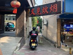 -又见炊烟私房菜(敬亭路店)