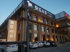 -快乐小羊(锡华店)