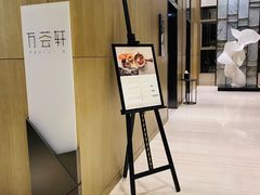 -陆家嘴万怡酒店·万荟轩