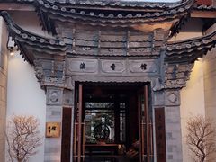 -丽江金茂凯悦臻选酒店-滇香馆