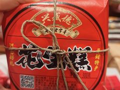 -兴盛德·麻辣花生大王·老店(中山路店)