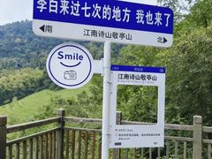 -敬亭山风景名胜区