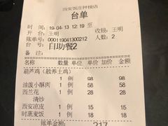 账单-西安饭庄·非遗陕菜(钟楼店)