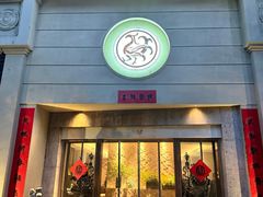 -玖味(老工人西路店)