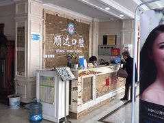 -烟台顺达口腔(辛庄街门诊)