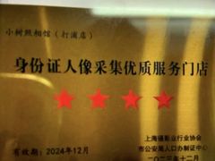-小树照相馆·证件照(打浦桥店)