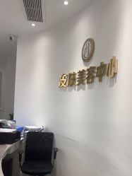 -杭州整形医院·国际部