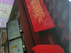 -鸡鸣赐茶(鸡鸣寺路店)
