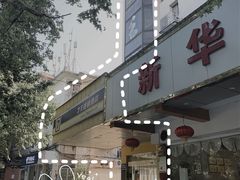 -仙峰天然面包(迎宾路店)