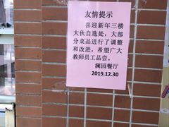 -清华澜园教工餐厅