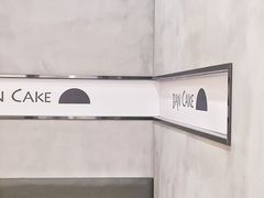 -BanCake·法式千层·拿破仑專門店