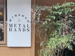-METAL HANDS(五道营店)