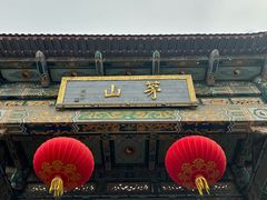 -句容茅山景区