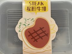 -豪客来牛排(红豆万花城店)