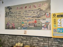 大堂-邵顺兴锅盖面(金山宝地店)