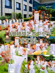 点击看大图 -曼格纳婚礼艺术中心(张江店)