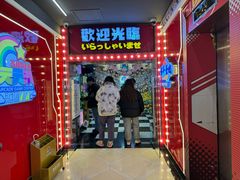 -天天玩X秋葉原日系动漫游戏中心