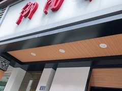 门面-御面斋精品面馆