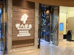 -野人部落(中街店)