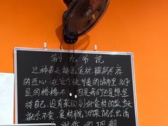-荆九爷爆炒桥头三嫩(夫子庙店)