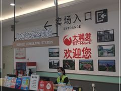 -大润发(鹤山店)