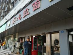 门面-顺心拉面馆(马道街店)