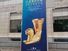 -上海博物馆(人民广场馆)