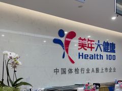 -美年大健康体检(滨江分院)
