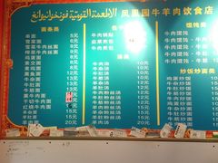 菜单-凤凰园清真馆(科巷店)