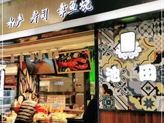 门面-池田寿司·4H鲜作(西直门凯德华联店)