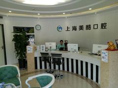 -美酷口腔牙齿矫正(江桥万达店)