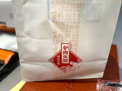 -高玛纳驴肉火烧(河间店)