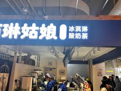 -西琳姑娘·新疆冰淇淋酸奶茶(南开大悦城店)